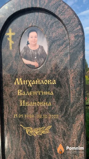 Михайлова Валентина Ивановна