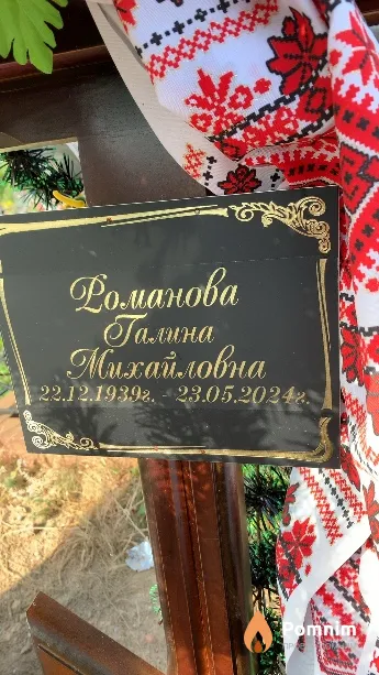 Романова Галина Михайловна