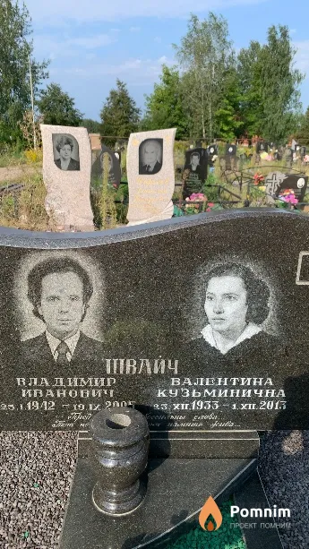 Швайч Валентина Кузьминична
