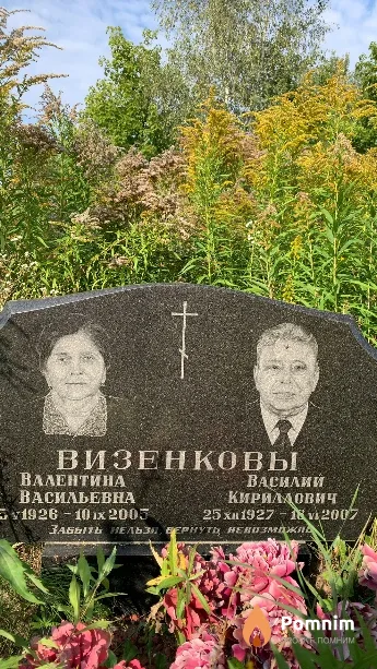 Визенков Василий Кириллович
