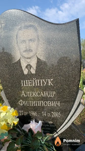 Шейпук Александр Филиппович