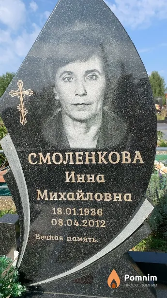 Смоленкова Инна Михайловна