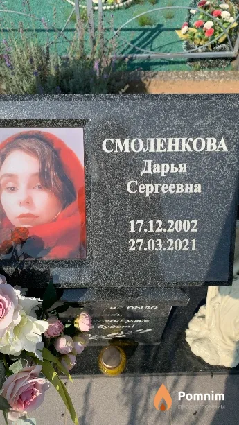 Смоленкова Дарья Сергеевна