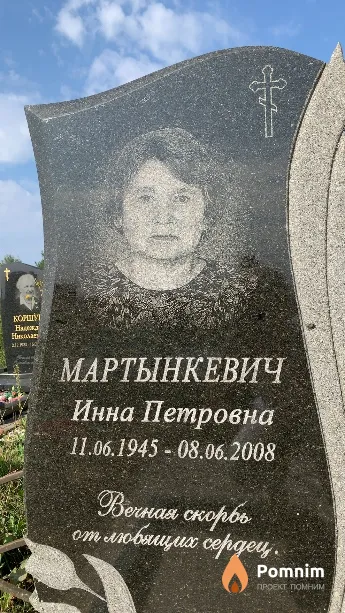 Мартынкевич Инна Петровна