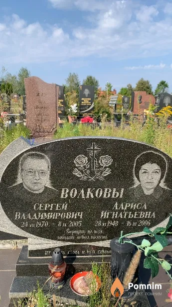 Волков Сергей Владимирович