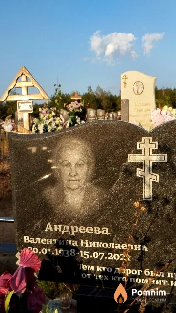 Андреева Валентина Николаезна