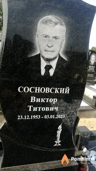 Сосновский Виктор Титович