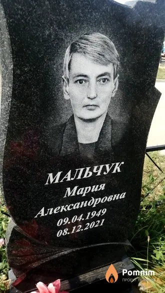 Мальчук Мария Александровна