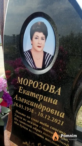 Морозова Екатерина Александровна