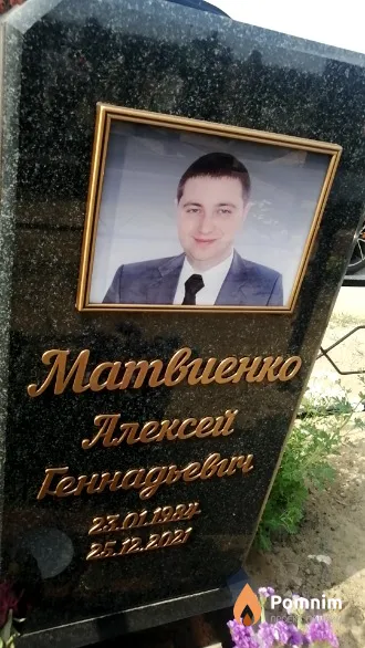 Матвиенко Алексей Геннадьевич