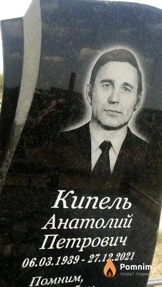 Кипель Анатолий Петрович