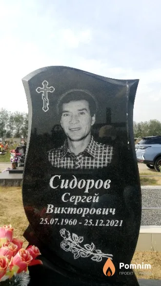 Сидоров Сергей Викторович