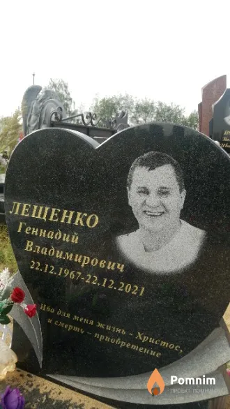 Лещенко Геннадий Владимирович