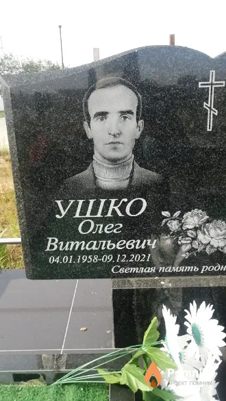 Ушко Олег Витальевич