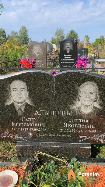 Алышев Петр Ефремович