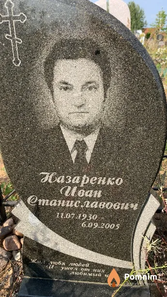 Назаренко Иван Станиславович