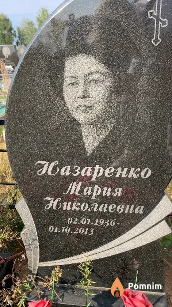 Назаренко Мария Николаевна