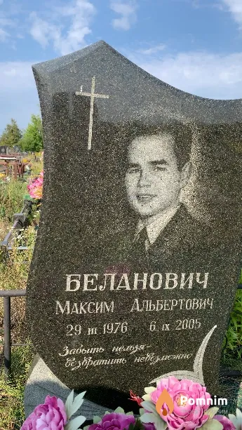 Беланович Максим Альбертович