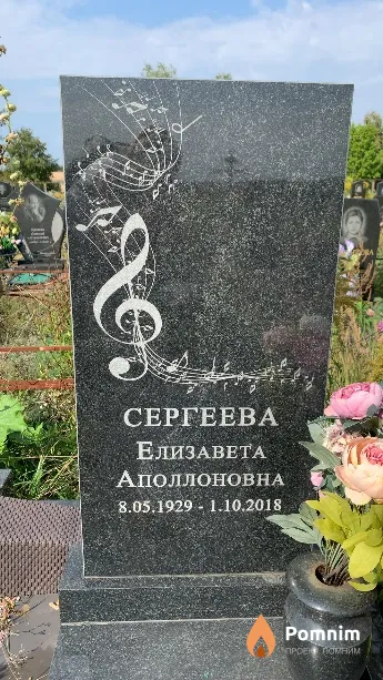 Сергеева Елизавета Аполлоновна