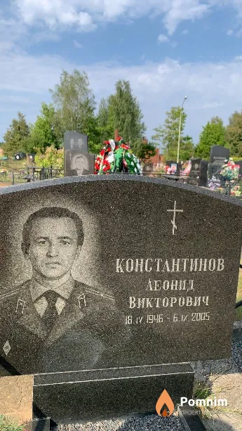 Константинов Леонид Викторович