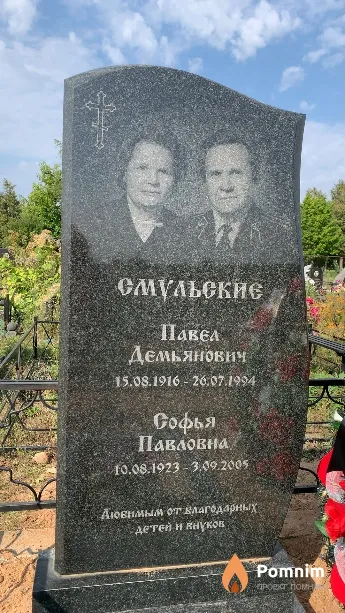 Смульская Софья Павловна