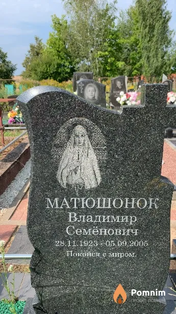 Матюшонок Владимир Семёнович