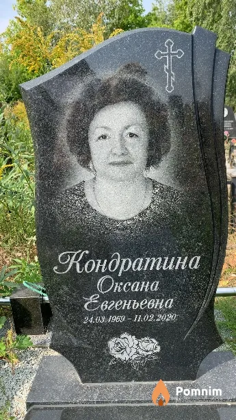 Кондратина Оксана Евгеньевна