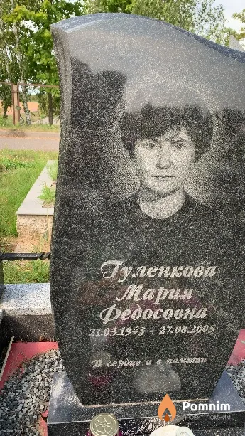 Гуленкова Мария Федосовна