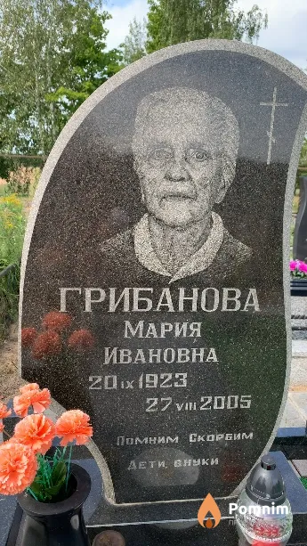 Грибанова Мария Ивановна