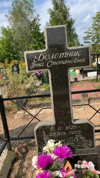 Болотник Анна Степановна