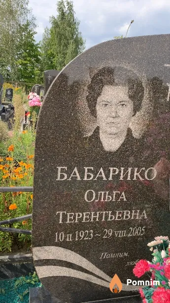 Бабарико Ольга Терентьевна