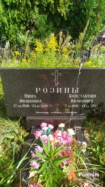 Розин Константин Иванович