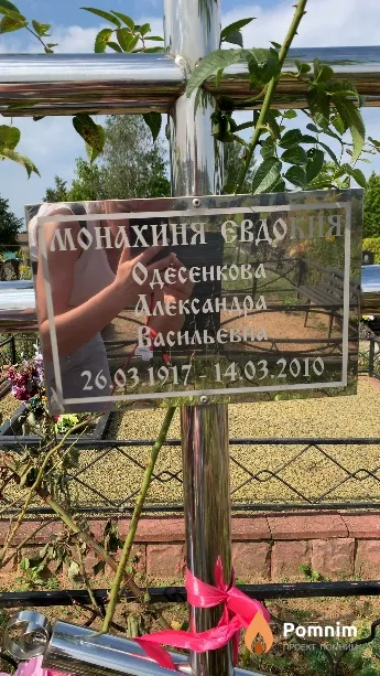 Одесенкова Александра Васильевна