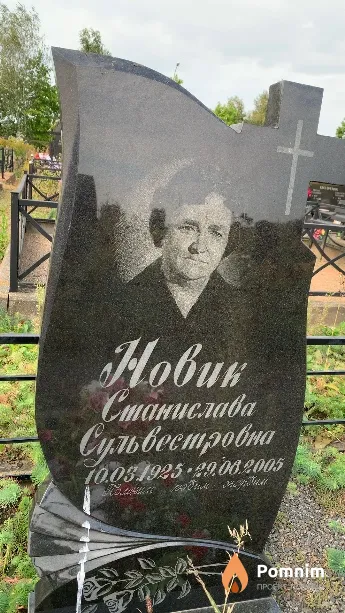 Новик Станислава Сульвестровна
