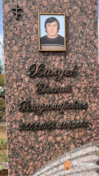 Халуев Евгений Владимирович