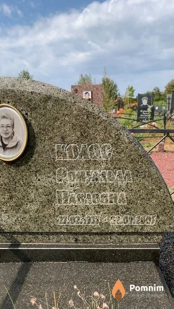Колас Ромуальда Павловна