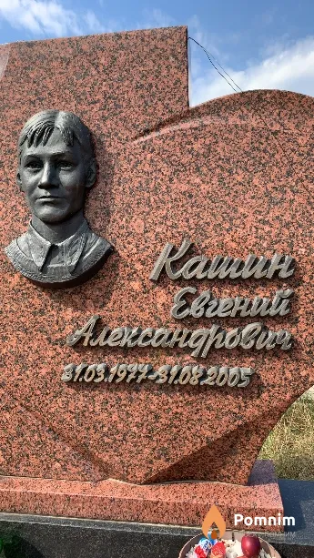 Кашин Евгений Александрович