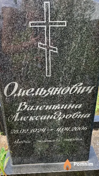 Омельянович Валентина Александровна