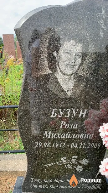 Бузун Роза Михайловна