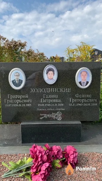Холодинский Григорий Григорьевич