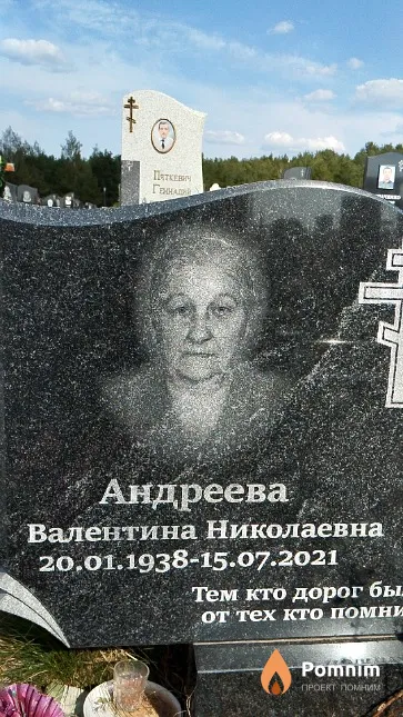 Андреева Валентина Николаевна