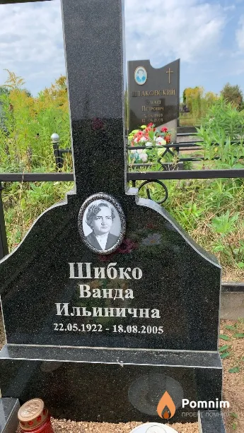 Шибко Ванда Ильинична