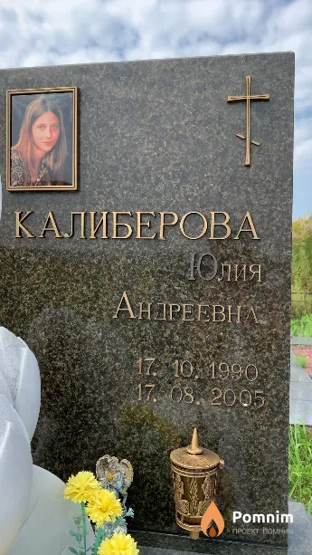 Калиберова Юлия Андреевна