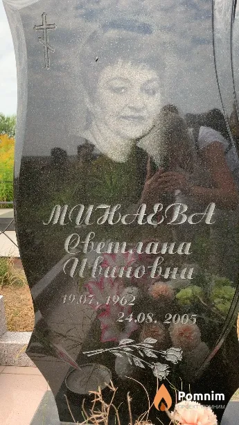 Минаева Светлана Ивановна