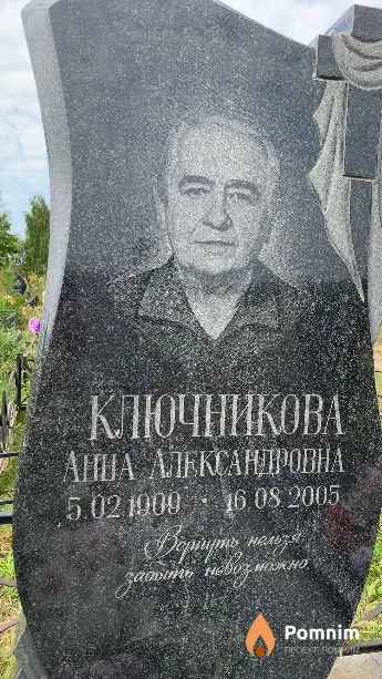 Ключникова Анна Александровна