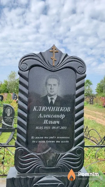 Ключников Александр Ильич
