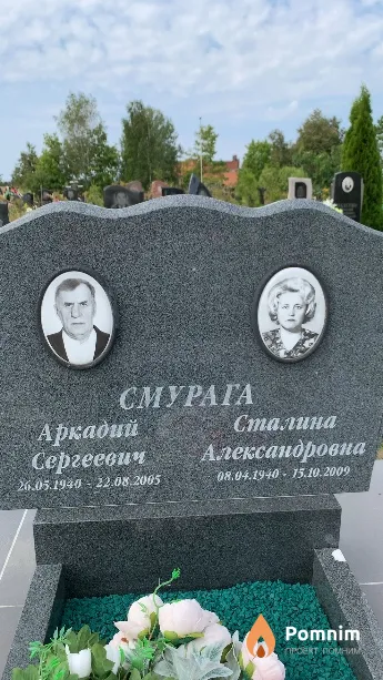 Смурага Сталина Александровна