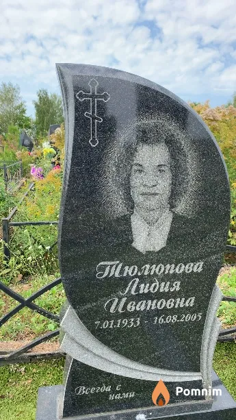 Тюлюпова Лидия Ивановна