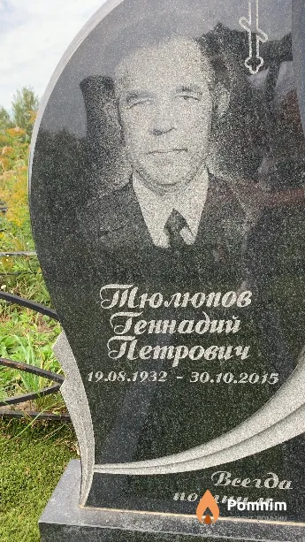 Тюлюпов Геннадий Петрович