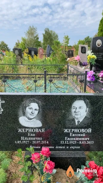 Жерновой Евгений Евдокимович